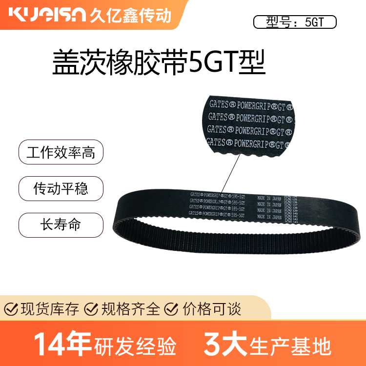 美国进口盖茨橡胶同步带，传动稳定精度高5GT 595 耐磨工业皮带