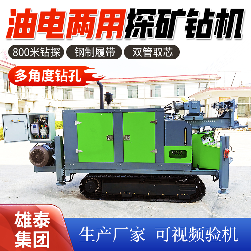 地质勘探全液压岩芯钻机 800型探矿机械设备履带一体机绳索取芯机