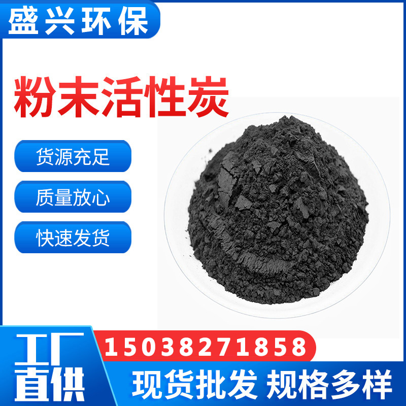 活性炭净水工业用水处理炭粉 粉末颗粒800碘值椰壳过滤碳吸附状粉