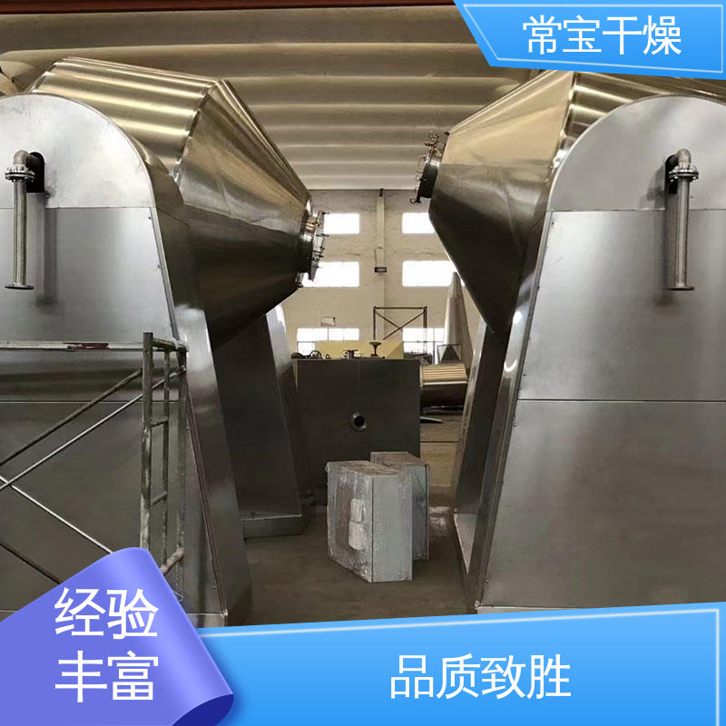 常宝干燥 调试服务 回转真空干燥机双锥 塑料颗粒 磺酸钠烘干机