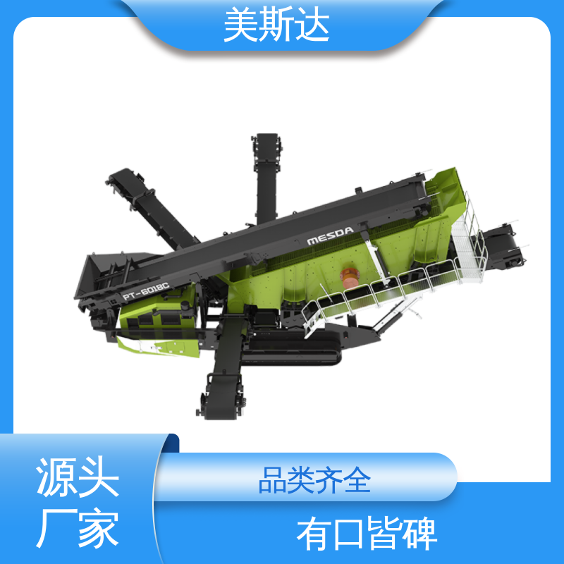 美斯达 PT-6018C 移动式筛分机 智能工艺控制 用于砂石骨料厂