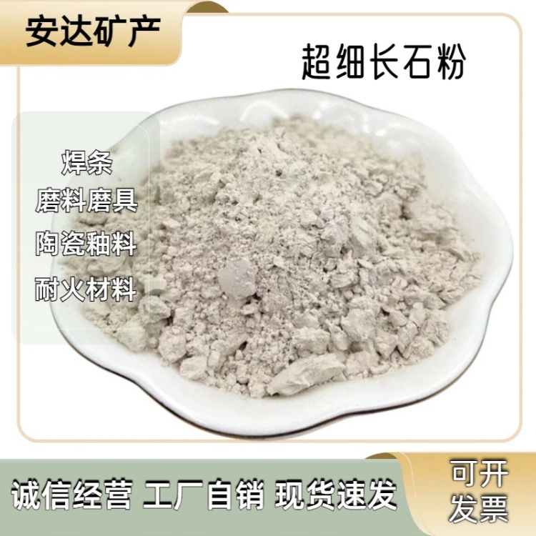 安达供应磨料磨具钾长石粉 玻璃焊条耐火材料钠长石