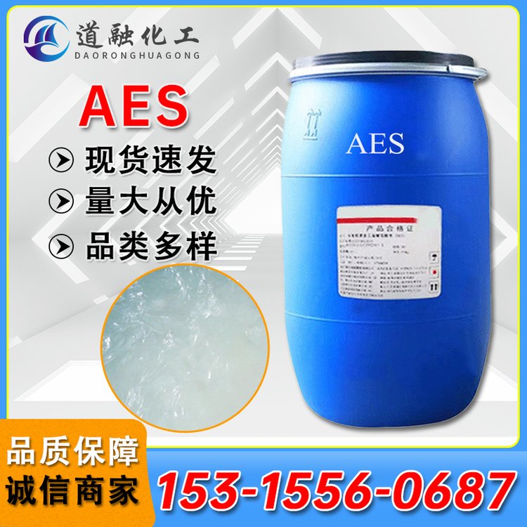 AES 表面活性剂 脂肪醇聚氧乙烯醚硫酸钠aes70% 洗涤原料