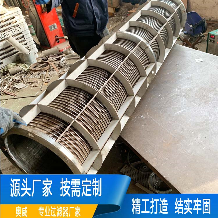 楔形网筒 厨余垃圾压榨机筛网 脱水机滤网 奥威金属