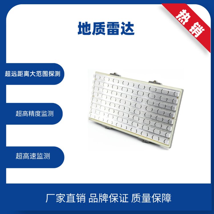 便携式突发地质灾害监测雷达、地质雷达环境适应性好