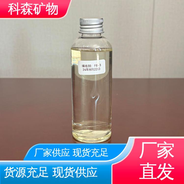 选煤捕收剂 可分装零售 工业矿用 可作为选矿专用 效果高 科森矿物