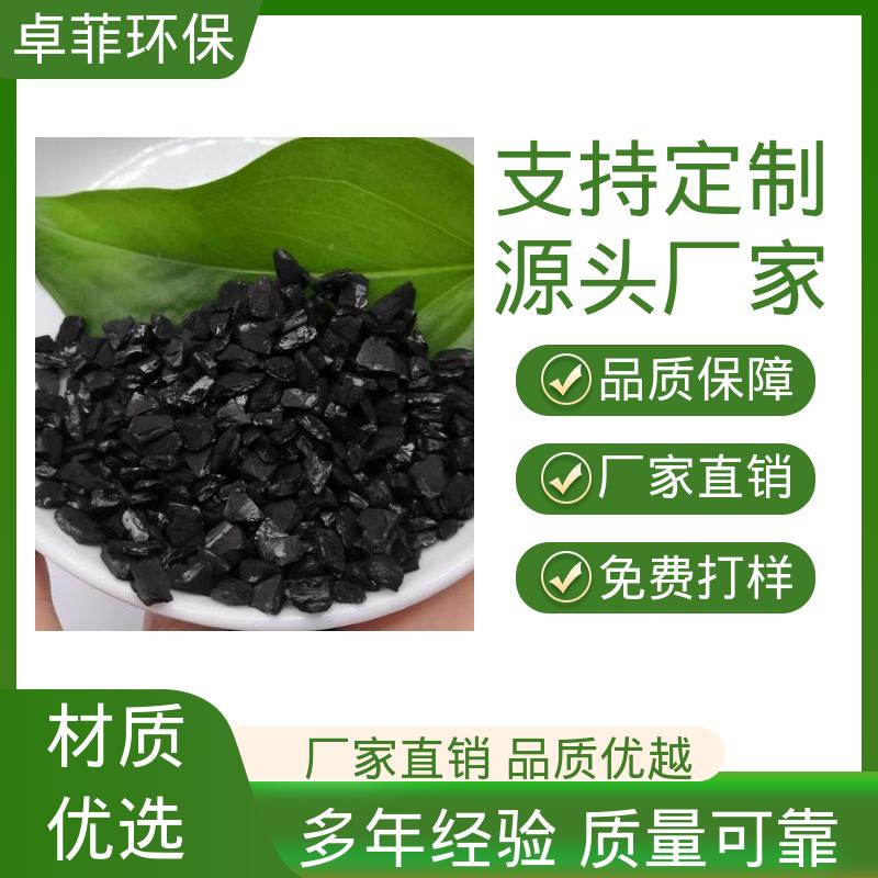 卓菲环保 规格齐全 200目椰壳活性炭 废气净化污水处理