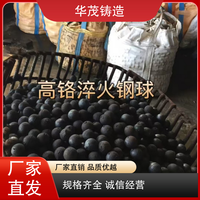 华茂铸造 源头厂家 电厂耐磨钢球 售后维护保障 承接全国业务
