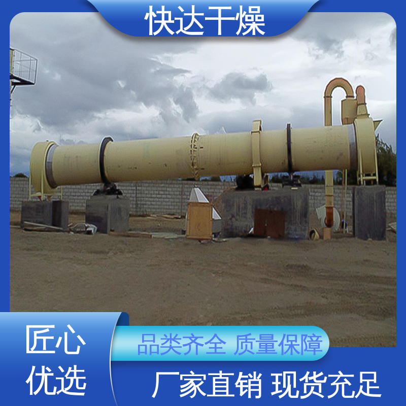 快达定制 冶金大颗粒干燥设备 高炉矿渣 回转滚筒烘干机