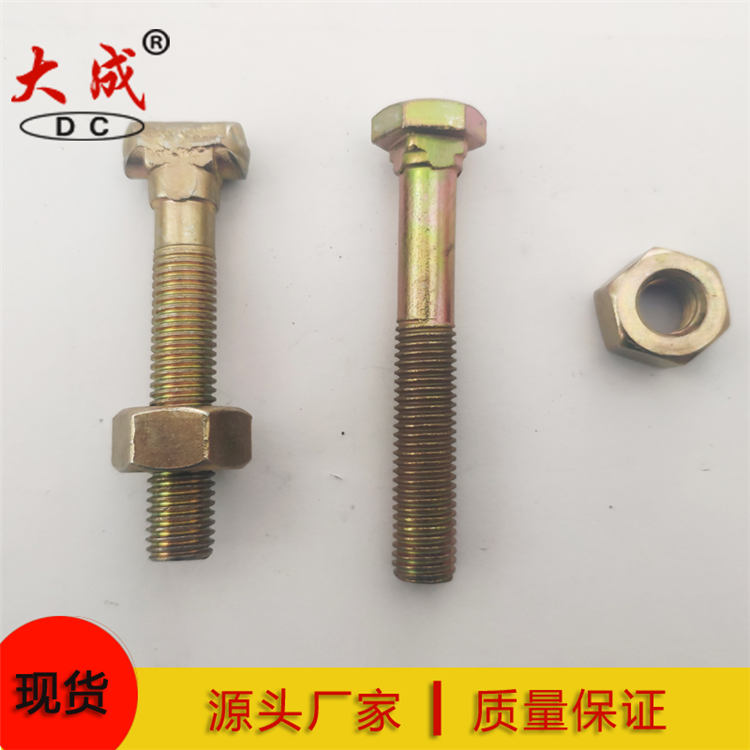 大成厂家销售建筑用丁字丝 镀锌扣件螺栓螺母M8M12