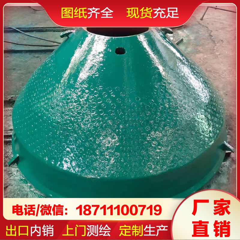 厂家直供 西蒙斯 高锰钢圆锥衬板 破机配件 全球货运