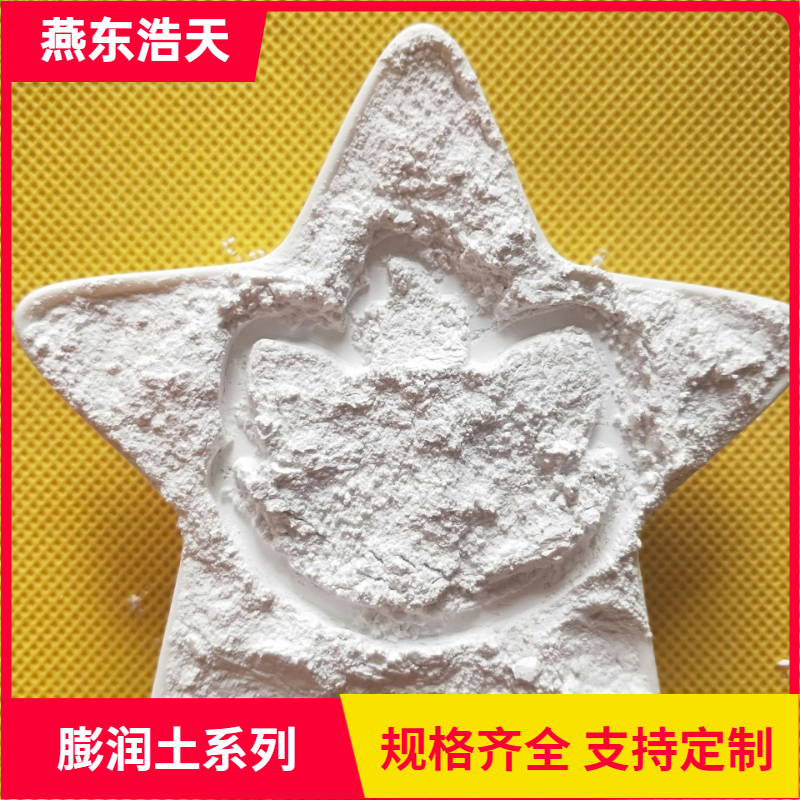 浩天牌 钻井液稳定剂用 钠基膨润土 200-325 目 白色 动切力≥3Pa 高造浆