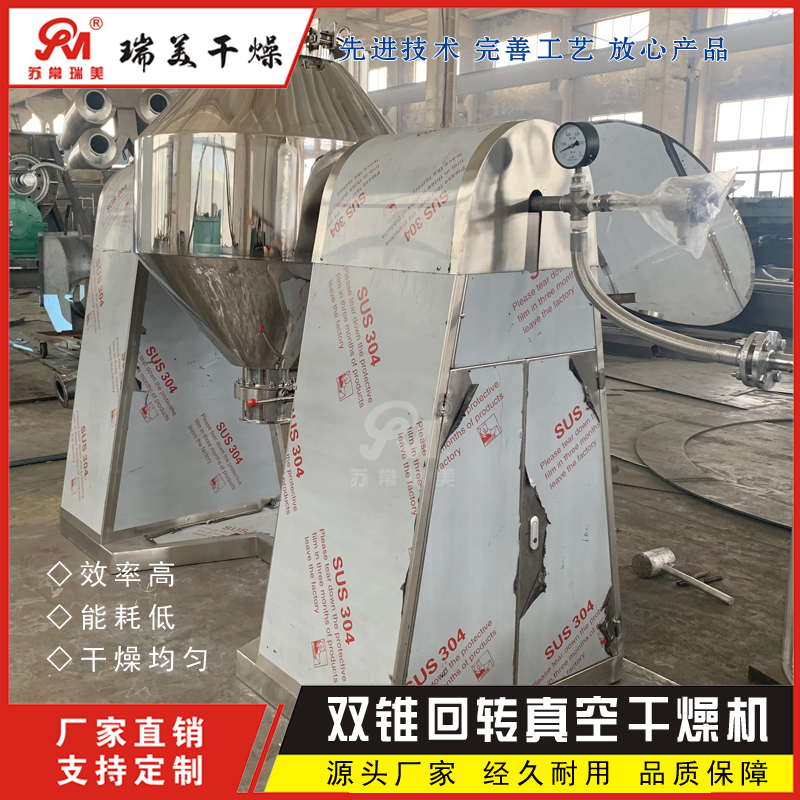 SZG-500双锥回转真空干燥机 热敏性低温物料烘干机 抽真空设备