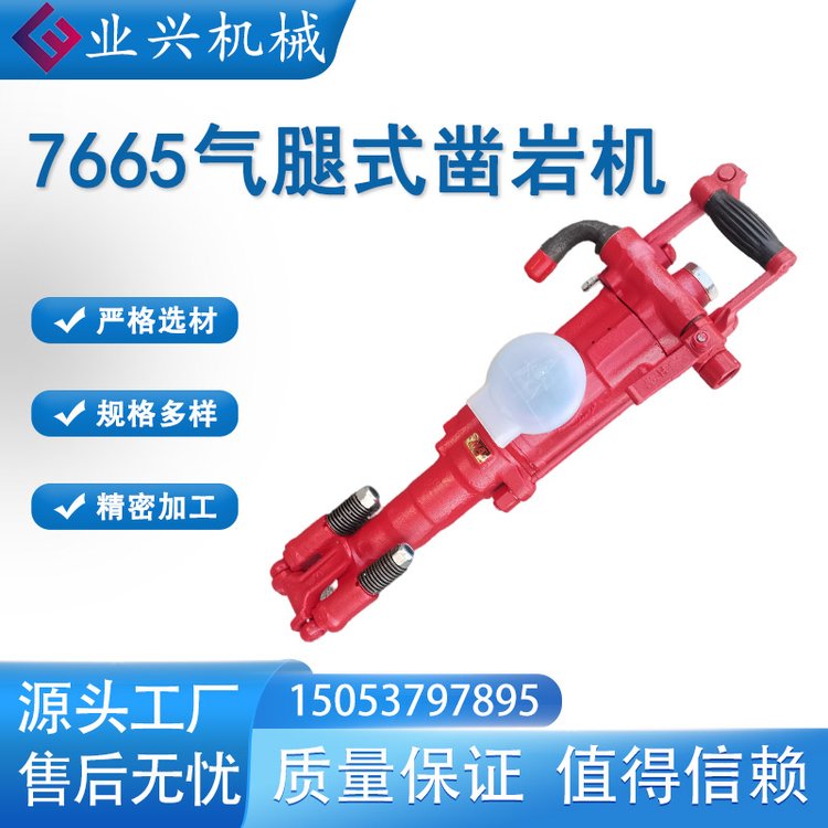 风动凿岩机器 隧道打孔机 7665MZ双级气腿式凿岩机向上可打孔