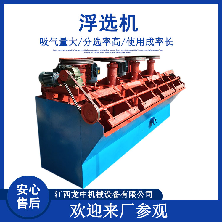 矿山叶轮煤用浮选槽 金属铜铅锌矿用浮选机 金矿脱硫脱砷浮选设备