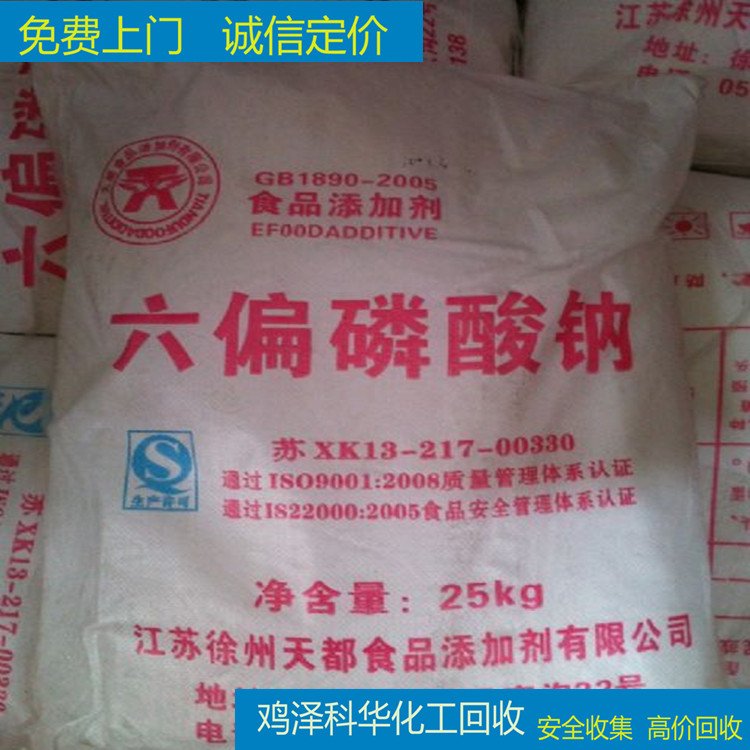 全国回收六偏磷酸钠 焦磷酸钾 收购食品工业原料