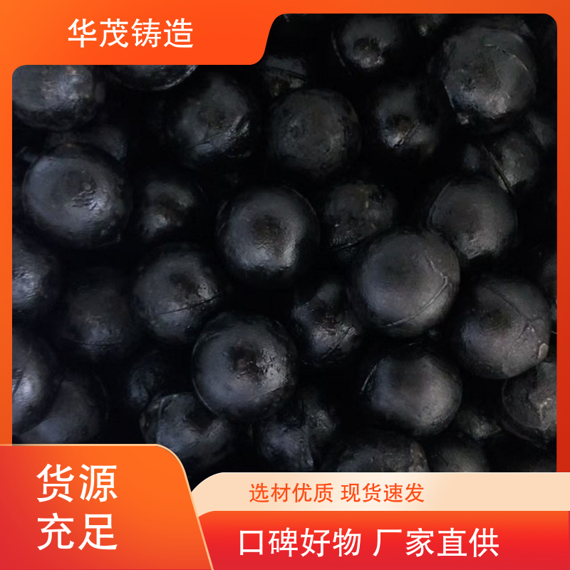 华茂铸造 厂家直发 电厂钢球 定制加工多样 架构合理多规格