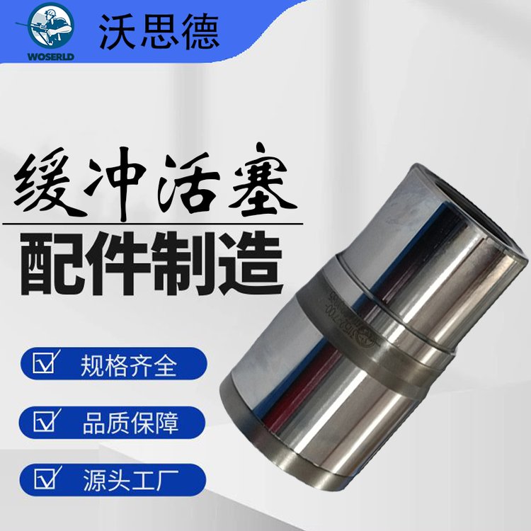 掘进台车液压凿岩机缓冲活塞配件供应沃思德工厂