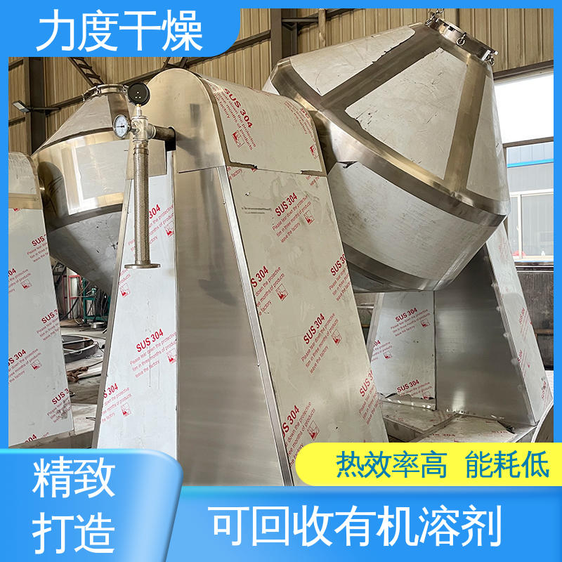 力度 双锥回转真空干燥机 维修操作简便 应用范围广泛 间接加热