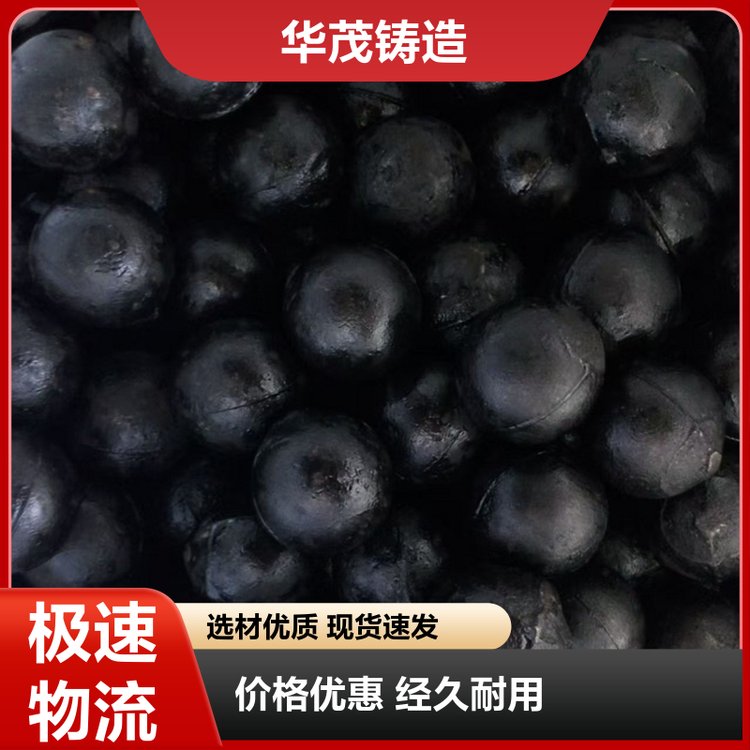 华茂铸造 厂家直发 电厂钢球 款式多样 大小可选择