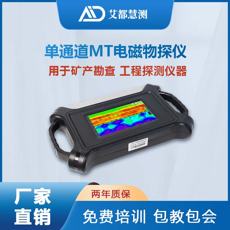 单通道MT电磁物探仪探矿仪器 用于矿产勘查 工程探测仪器