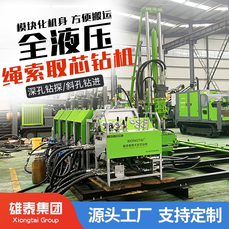 分体式600型全液压钻探机 柱塞马达 探矿专用设备 绳索取芯 钻机