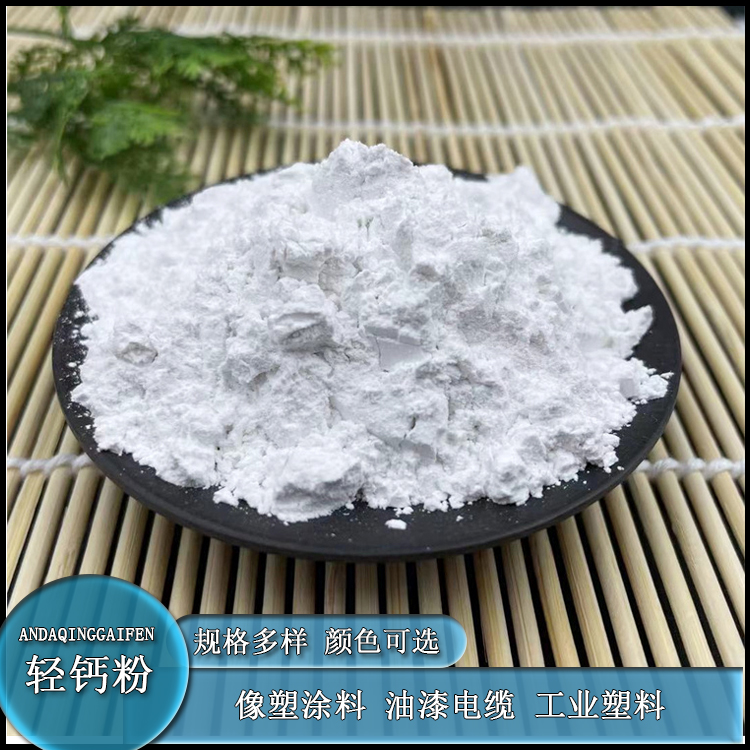 安达活性钙涂料油墨造纸用 再生胶塑料用1250目轻质碳酸钙粉