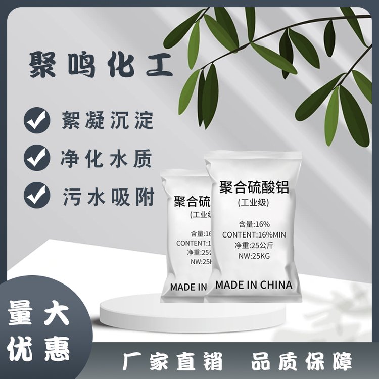 聚合硫酸铝厂家工业污水处理絮凝剂厂家供应