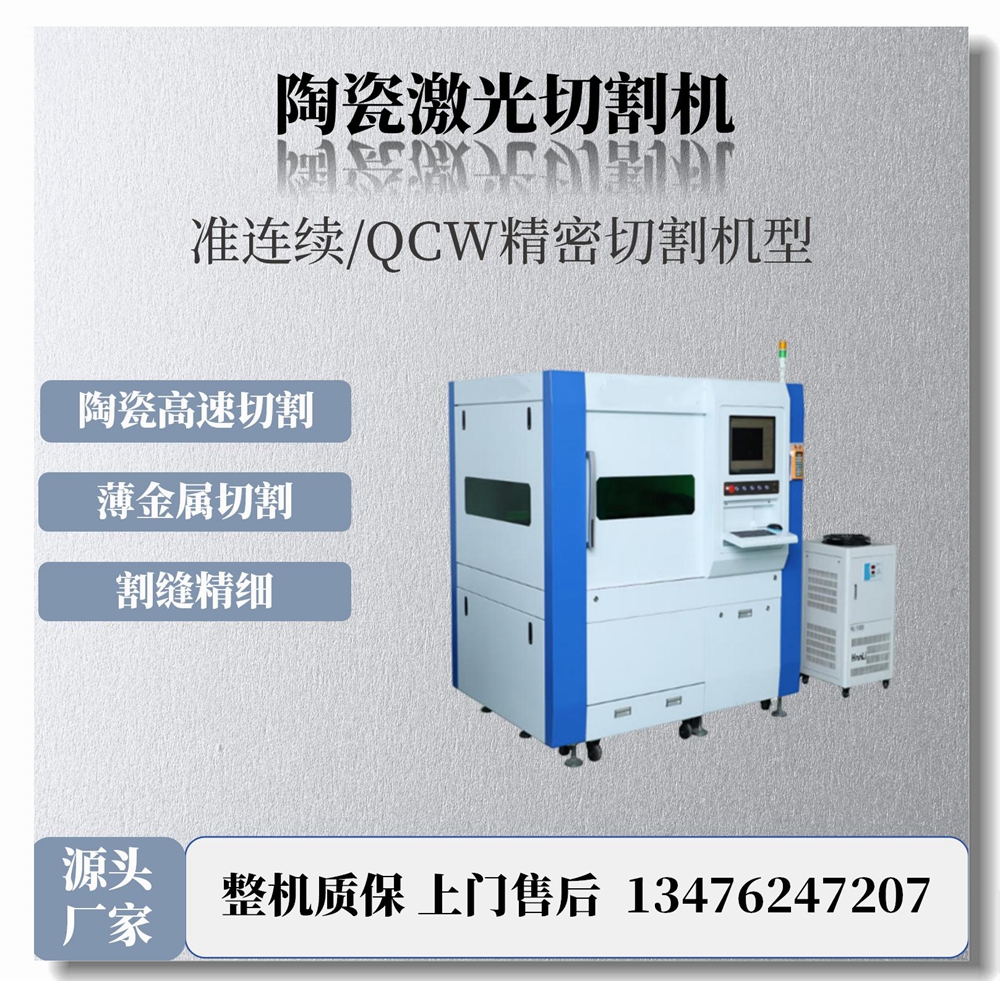 1.2mm厚氧化铝陶瓷激光切割陶瓷基板激光钻孔机