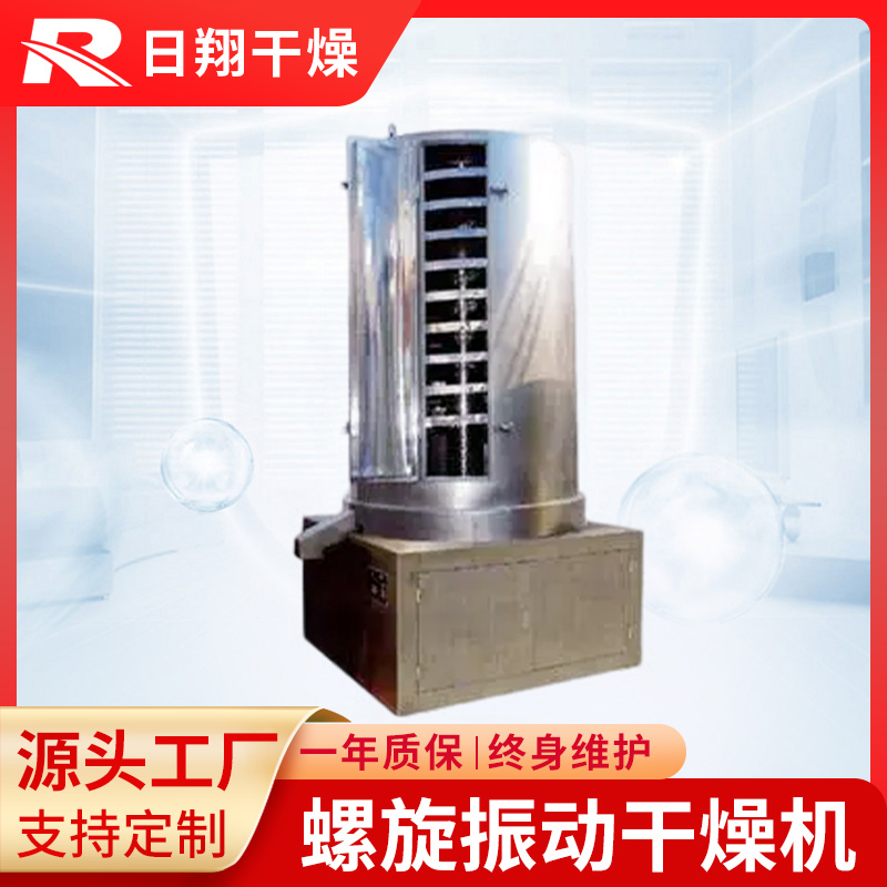 螺旋振动干燥机 圆盘式流化床烘干机 食品果蔬干燥设备可定制