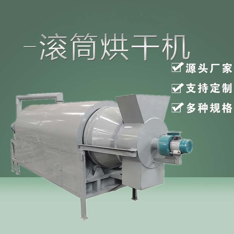滚筒烘干机 酒糟粮食药材除湿烘干设备 电加热金银花罗汉果干燥机