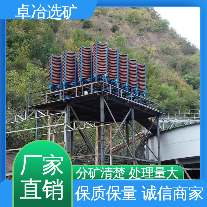卓冶 叶片强 不易变形 选矿螺旋溜槽 节水节电 操作方便