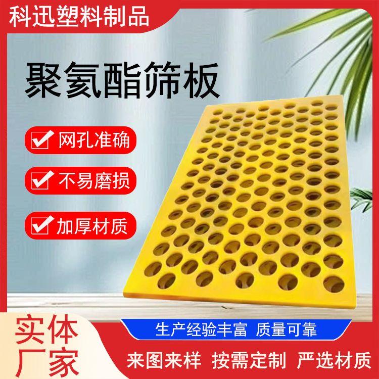 耐磨振动筛聚氨酯筛网批发 耐磨损使用 机械设备配件 抗震 按需定制