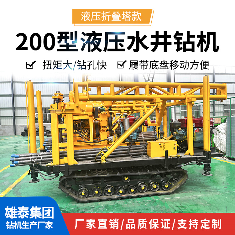 雄泰厂家 150型 履带式探矿钻机 地勘设备 油电两用