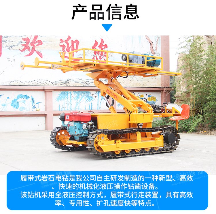 履带岩石电钻旋转底盘钻孔机护坡锚固钻机生产厂家