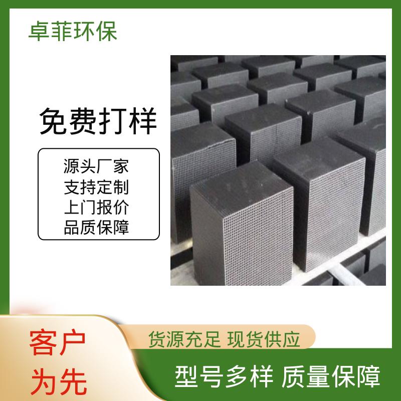 卓菲环保 蜂窝椰壳活性炭 垃圾焚烧废气处理专用 高吸附性