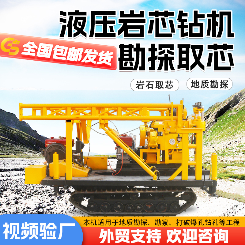 翔驰 地质勘探取芯钻机 岩石钻孔机 履带式探矿机 千米勘探岩心引孔机