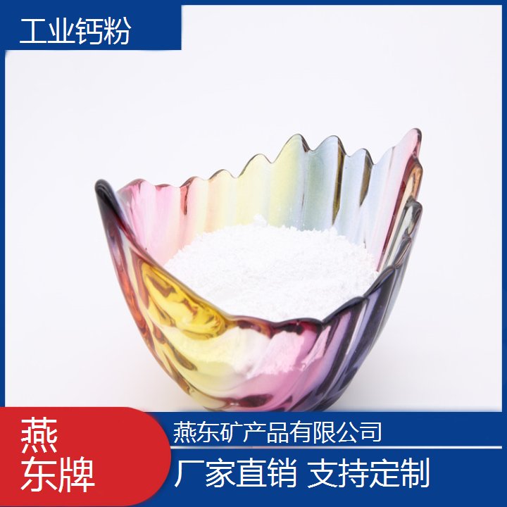 广东广州 燕东 1250目 油墨填充用 活性钙粉 支持定制