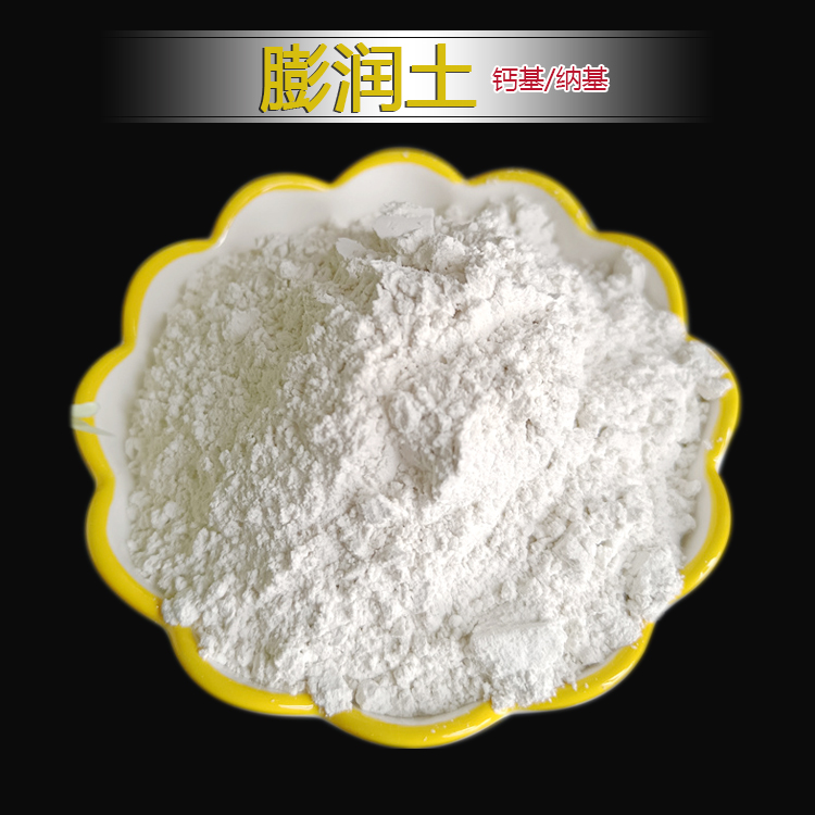 钙基钠基膨润土 蒙脱石粉 泥浆护壁黄色白色膨润土粉