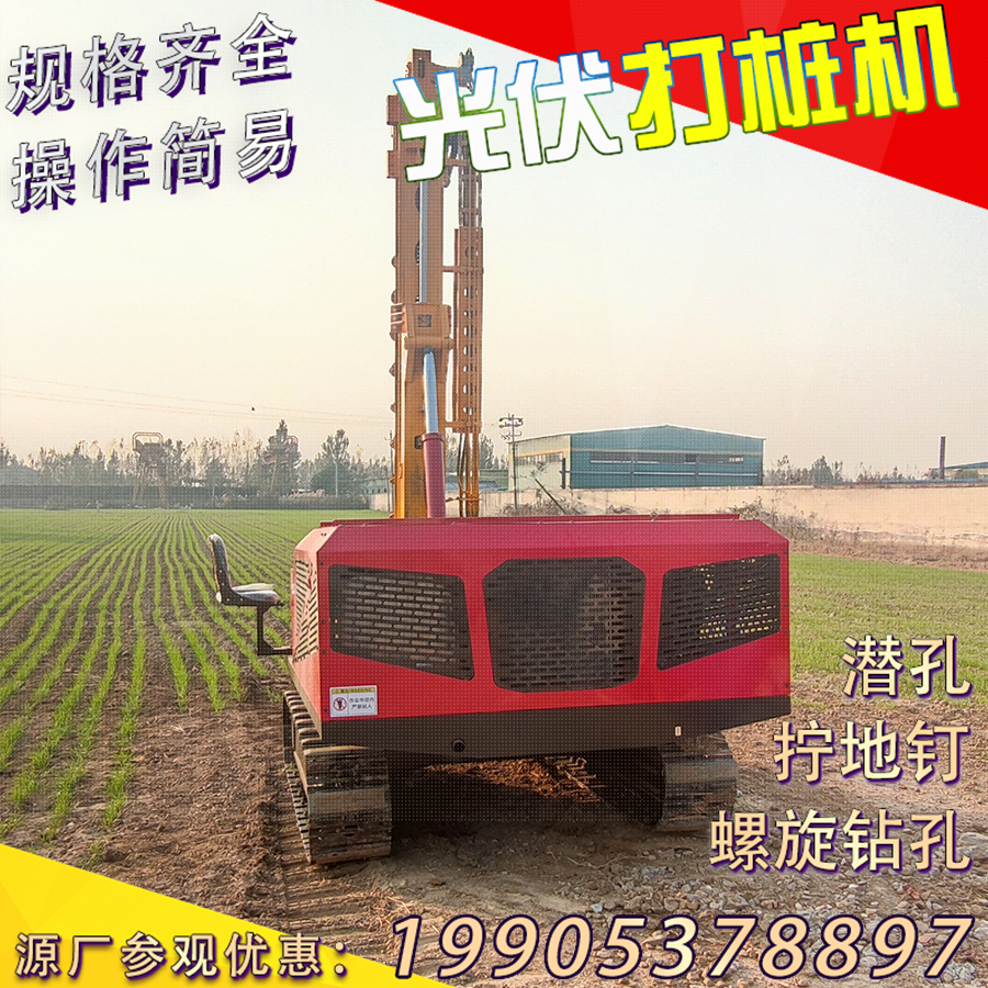 高原太阳能光伏打桩机 电动螺旋钻孔机 360°旋转全地形履带式引孔机