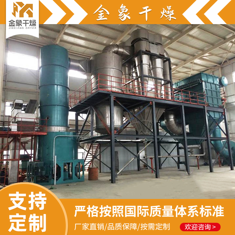金象供应 XSG闪蒸干燥机 快速气流烘干设备 按需定制