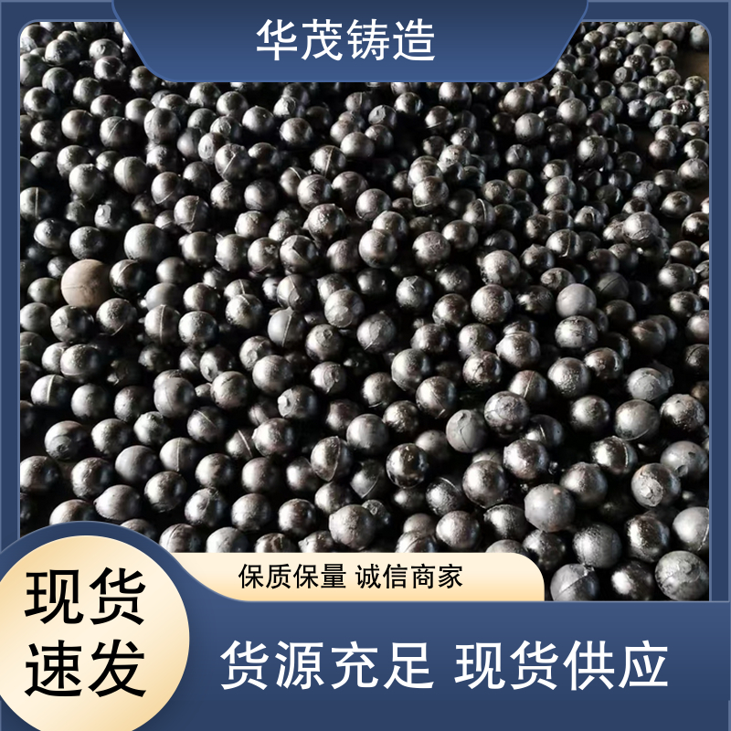 华茂铸造 高铬钢球 售后维护保障 硬度高 不易破