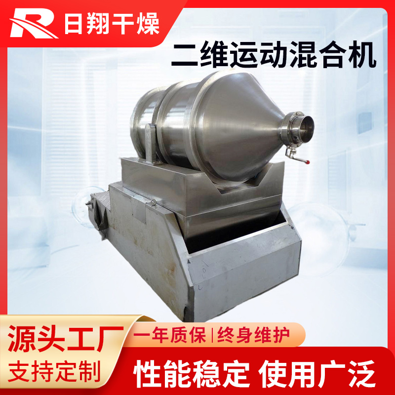 二维运动混合机 大容量饲料搅拌设备按需定制 医药颗粒滚筒混料机
