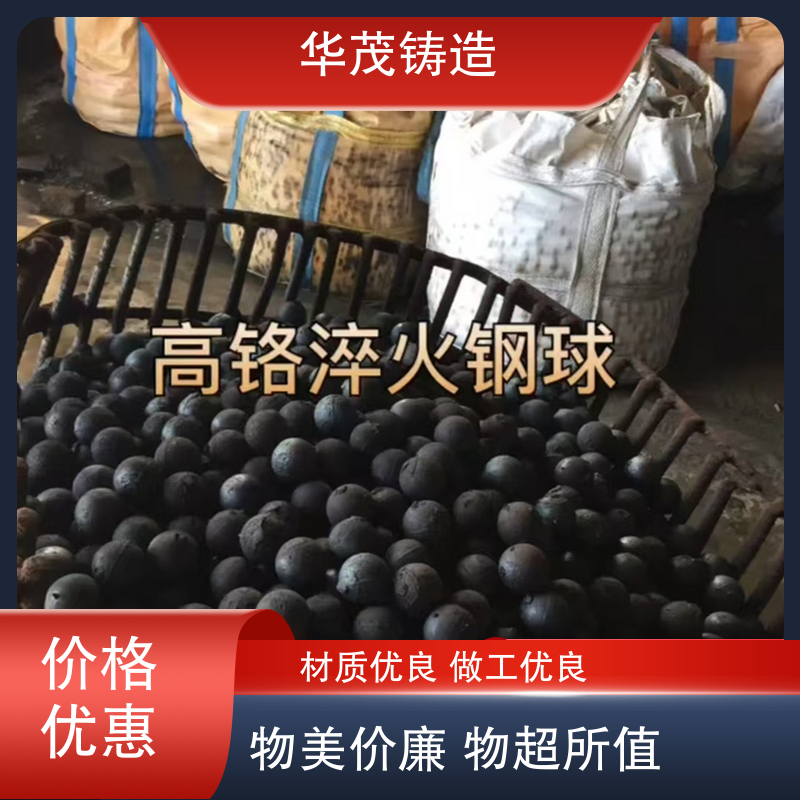 华茂铸造 品牌厂家 耐磨钢球 精心设计 架构合理多规格