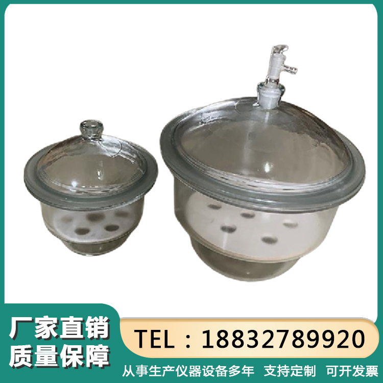 300mm玻璃干燥器实验室 真空干燥皿 干燥容器 售后无忧