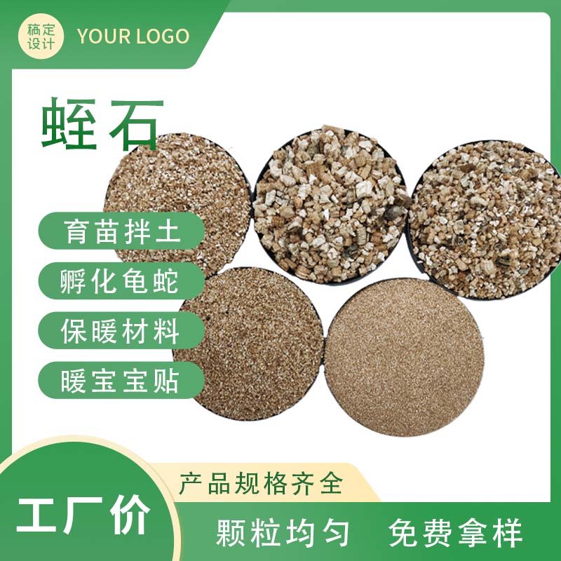 玖隆 膨胀蛭石 育苗园艺扦插拌土龟蛇孵化 规格齐全