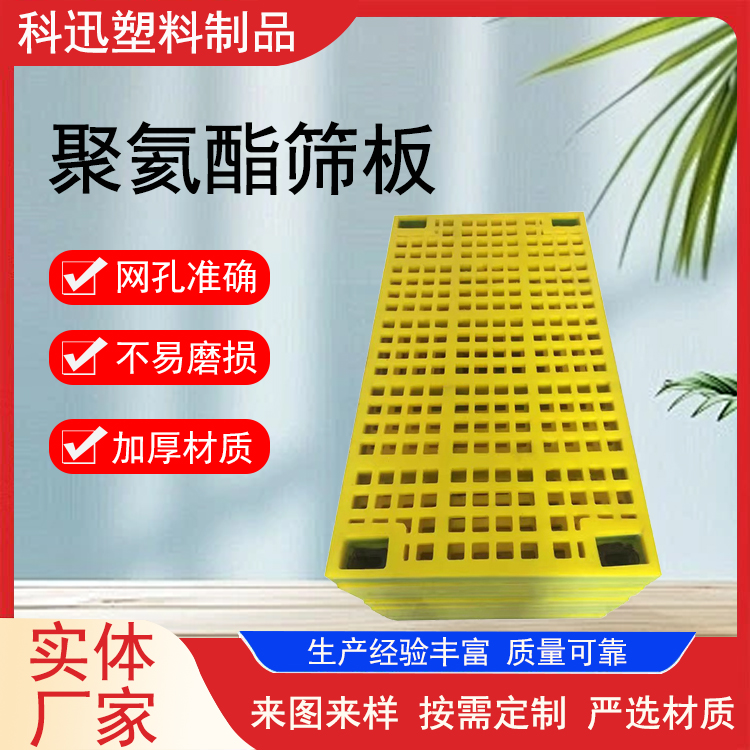 聚氨酯筛板筛网 耐油耐磨 机械设备 耐高温 可加工定制
