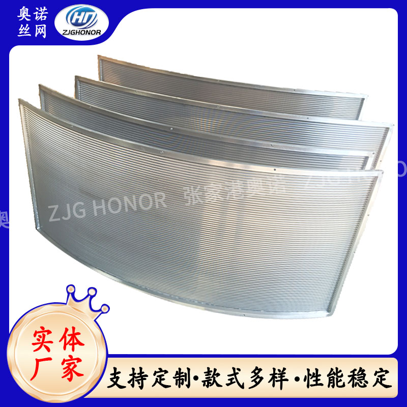 不锈钢304楔形网弧形筛淀粉重力曲筛 压力曲筛筛板条缝筛网