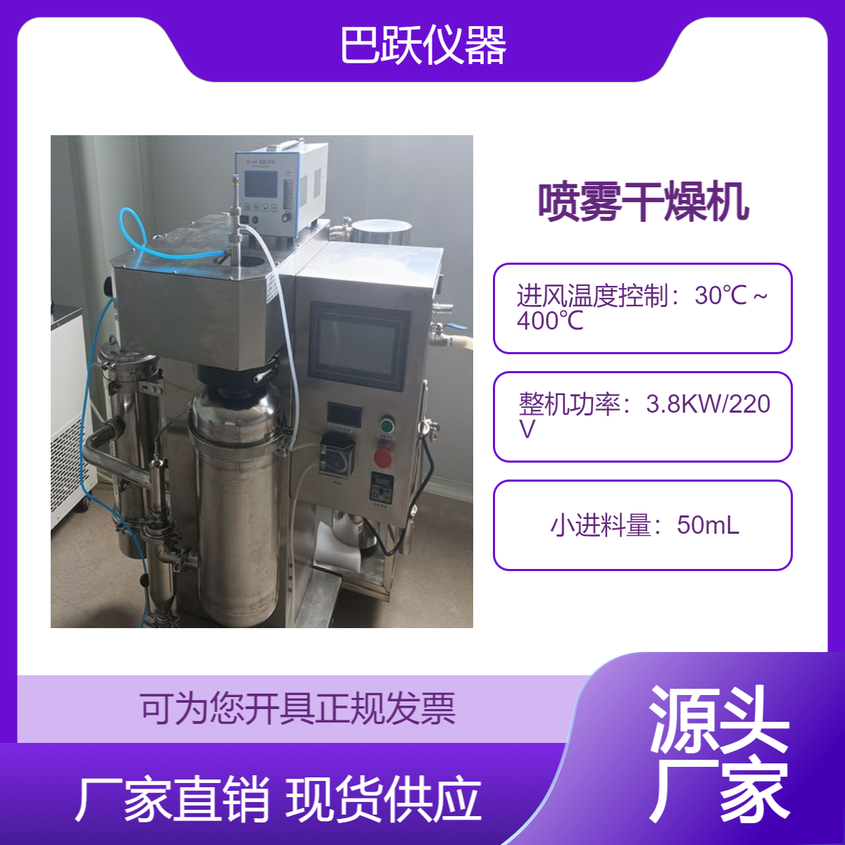 巴跃 实验室小型喷雾干燥设备不锈钢塔自带记忆功能二流体喷雾
