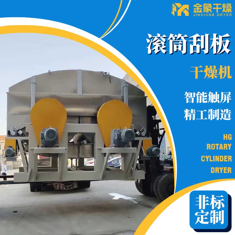 变性淀粉转鼓滚筒刮板干燥机 内加热传导型转动连续干燥设备